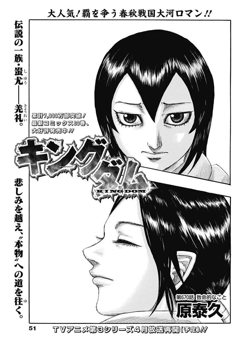 キングダム - raw - 第670話 - https://jpee.aabb.to/JPEE/55542/mkovs5wkmkb.jpg