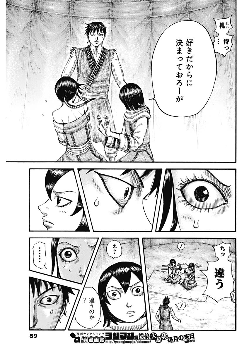 キングダム - raw - 第670話 - https://jpee.aabb.to/JPEE/55542/vfywlxywkqy.jpg