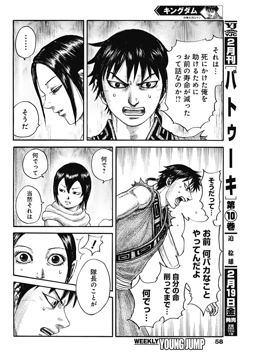 キングダム - raw - 第670話 - https://jpee.aabb.to/JPEE/55542/ybqwjguy4k1.jpg