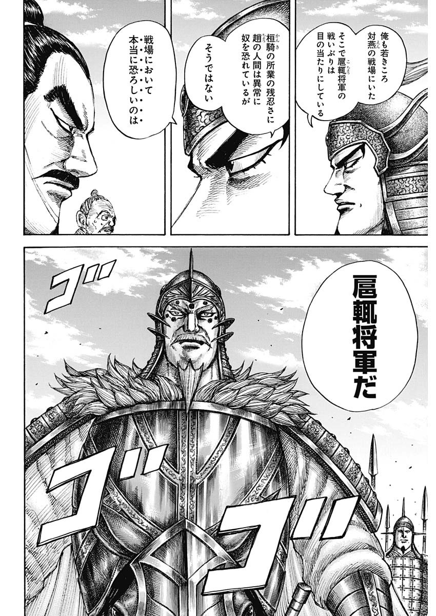 キングダム - raw - 第676話 - https://jpee.aabb.to/JPEE/55545/2ajbzlisb2j.jpg
