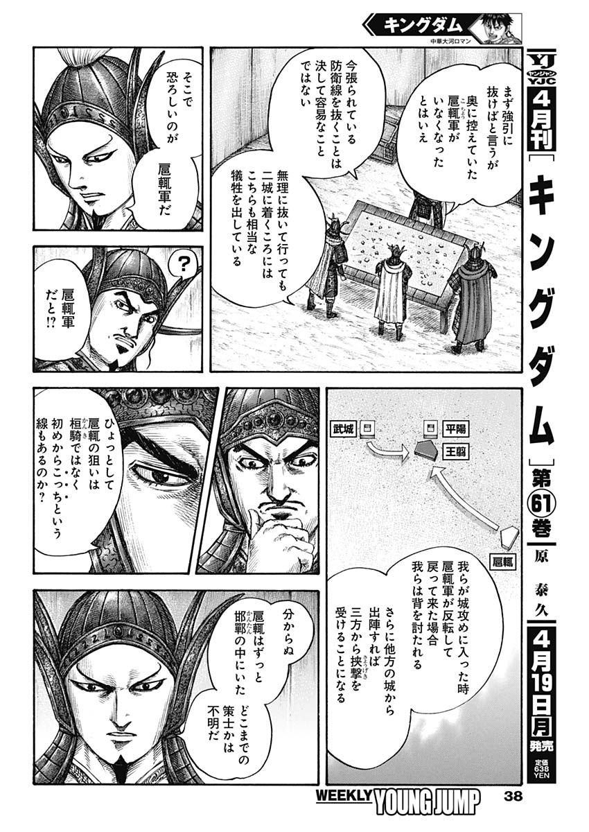 キングダム - raw - 第676話 - https://jpee.aabb.to/JPEE/55545/5fzg11ava1c.jpg
