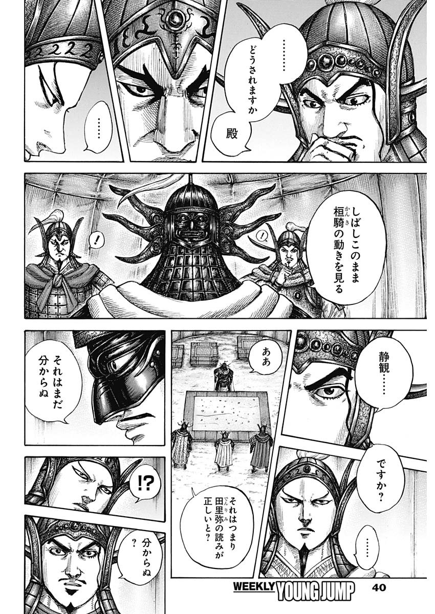 キングダム - raw - 第676話 - https://jpee.aabb.to/JPEE/55545/b131alheh5b.jpg