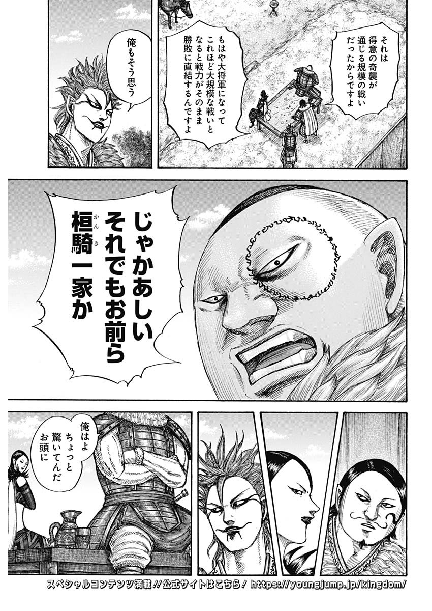 キングダム - raw - 第676話 - https://jpee.aabb.to/JPEE/55545/hxmz12warhf.jpg