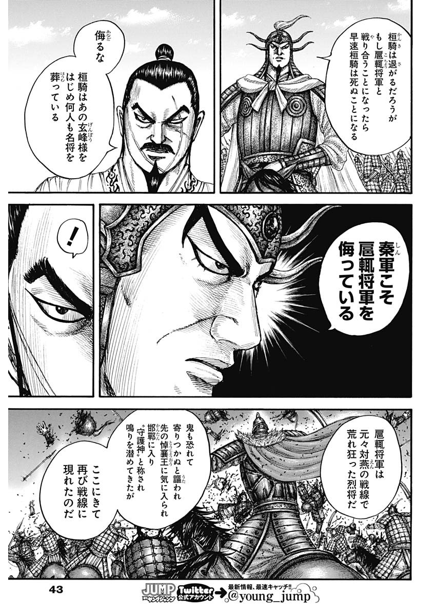 キングダム - raw - 第676話 - https://jpee.aabb.to/JPEE/55545/k2g423grxjw.jpg