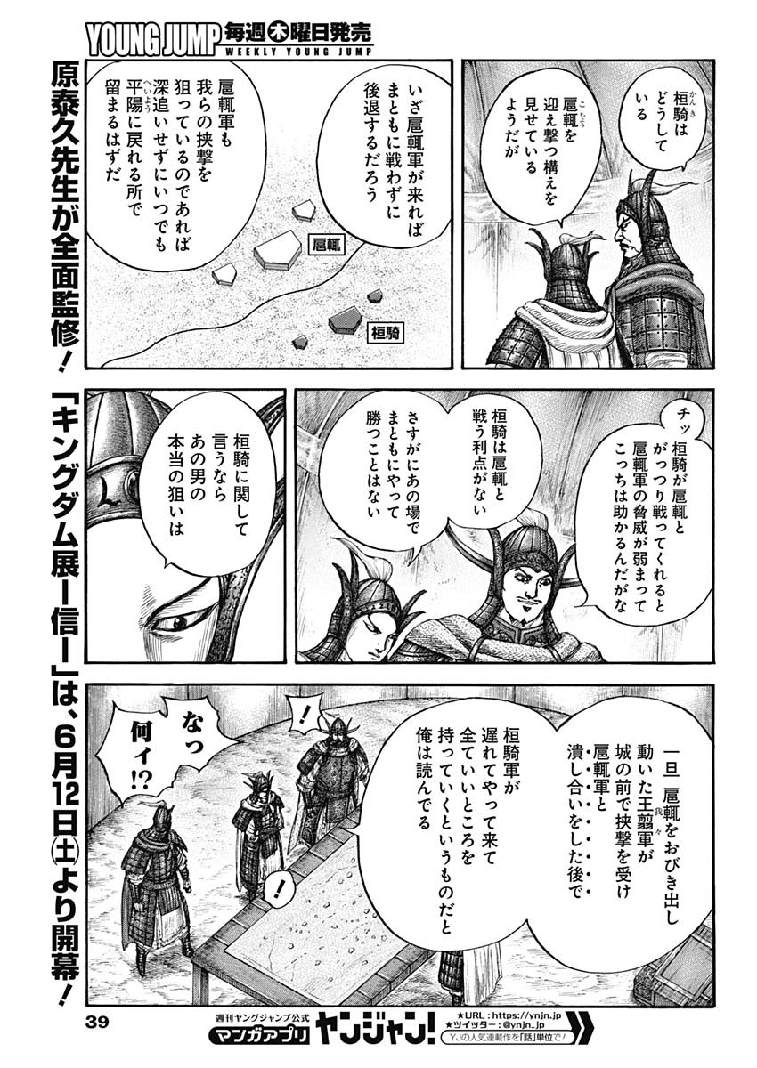 キングダム - raw - 第676話 - https://jpee.aabb.to/JPEE/55545/kn323bbk5m0.jpg