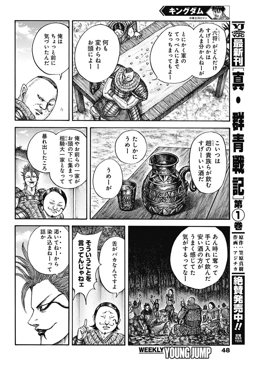 キングダム - raw - 第676話 - https://jpee.aabb.to/JPEE/55545/n3sjqbyhi0n.jpg