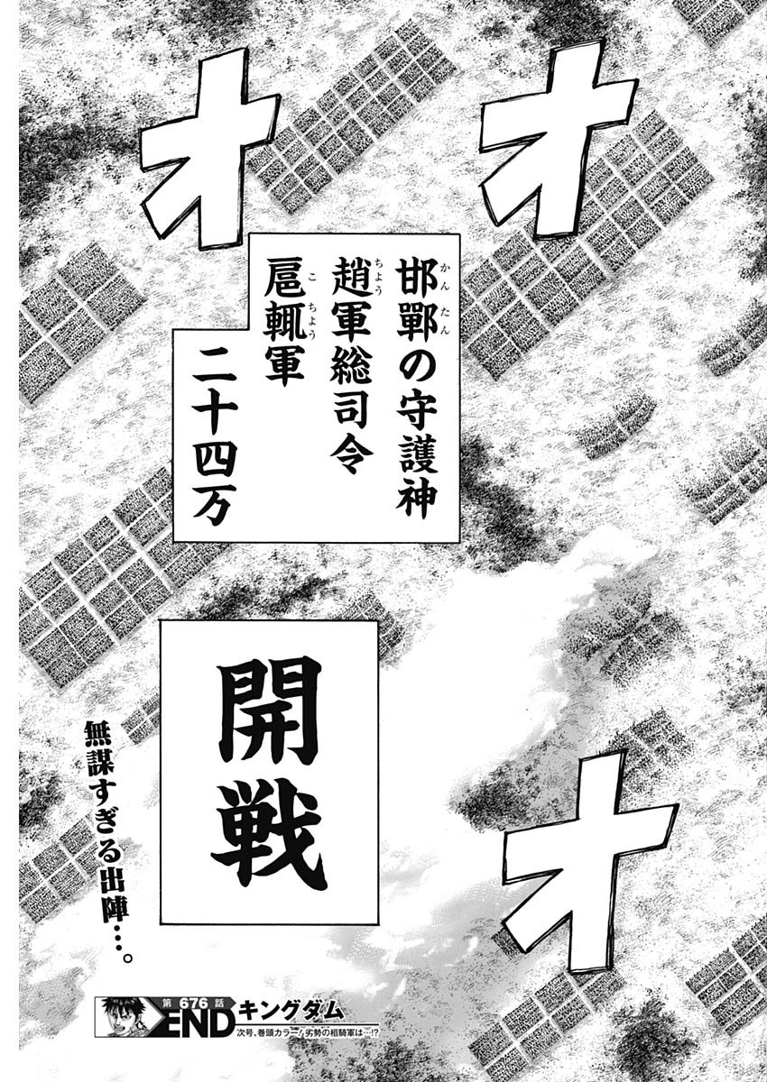 キングダム - raw - 第676話 - https://jpee.aabb.to/JPEE/55545/nlajn3b4ejj.jpg