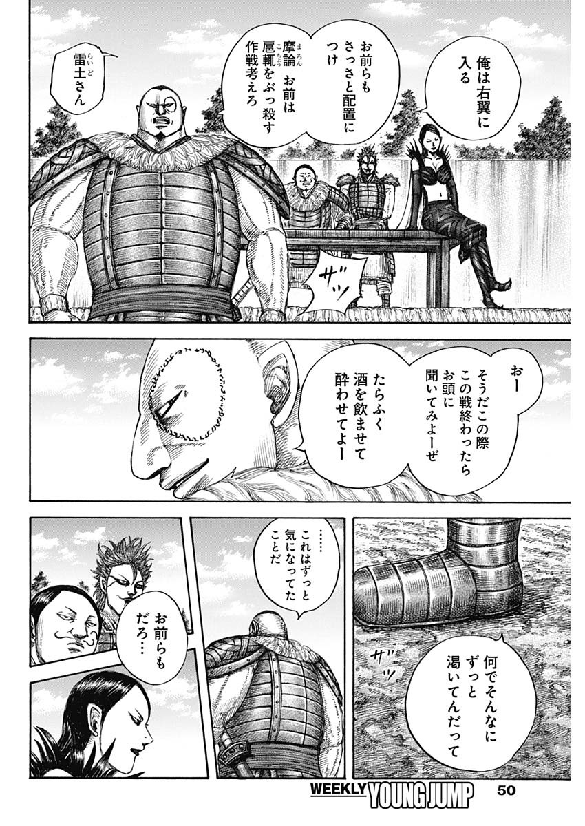 キングダム - raw - 第676話 - https://jpee.aabb.to/JPEE/55545/oqitk5r5txs.jpg
