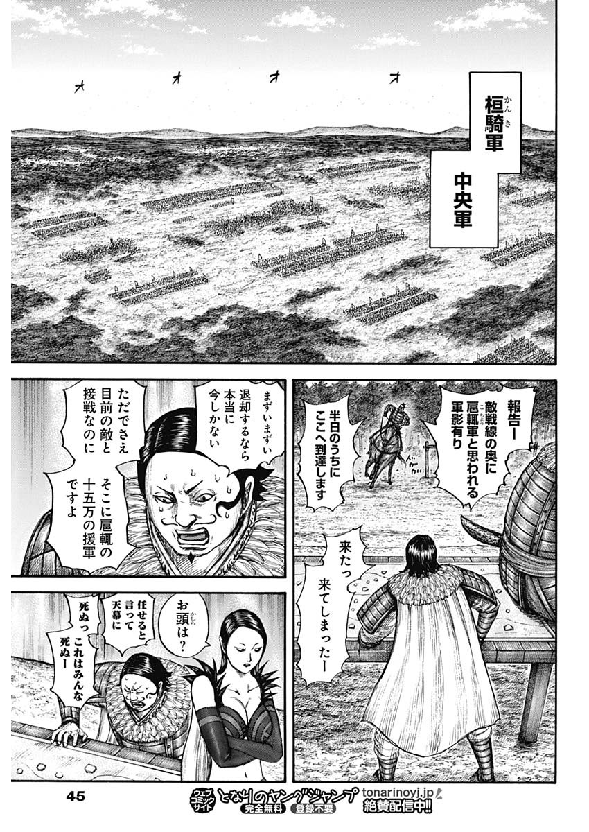 キングダム - raw - 第676話 - https://jpee.aabb.to/JPEE/55545/rczl52mtvmo.jpg
