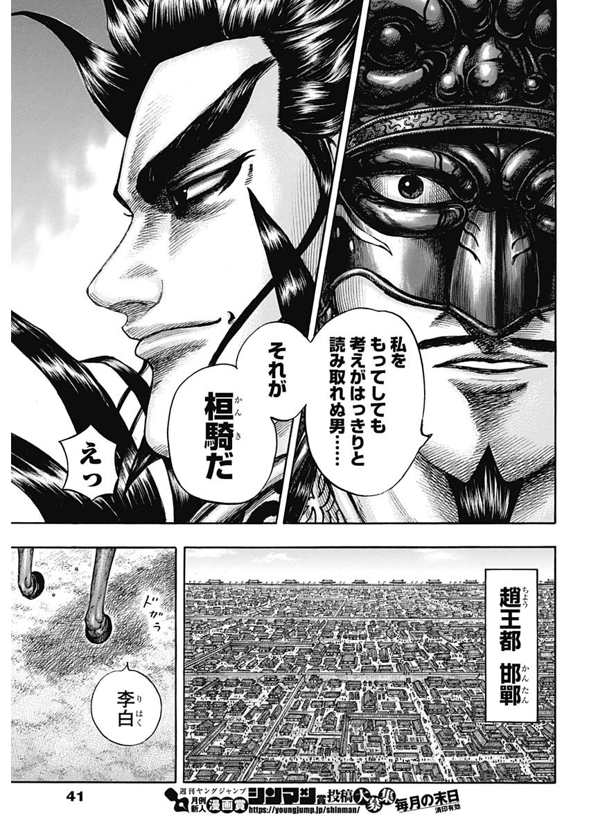 キングダム - raw - 第676話 - https://jpee.aabb.to/JPEE/55545/sprrtenibsn.jpg