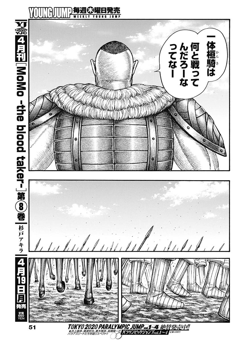 キングダム - raw - 第676話 - https://jpee.aabb.to/JPEE/55545/su1wle3sx5y.jpg