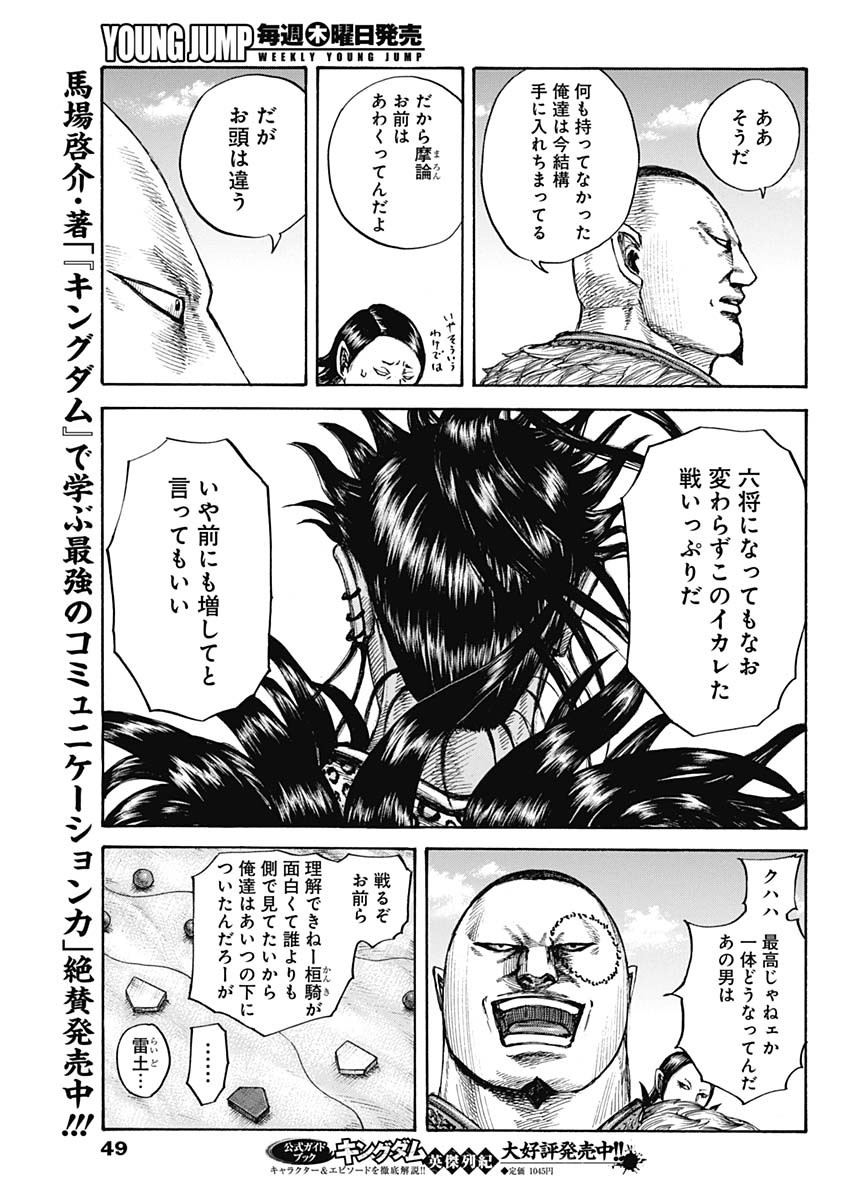 キングダム - raw - 第676話 - https://jpee.aabb.to/JPEE/55545/ta3dh5etizg.jpg