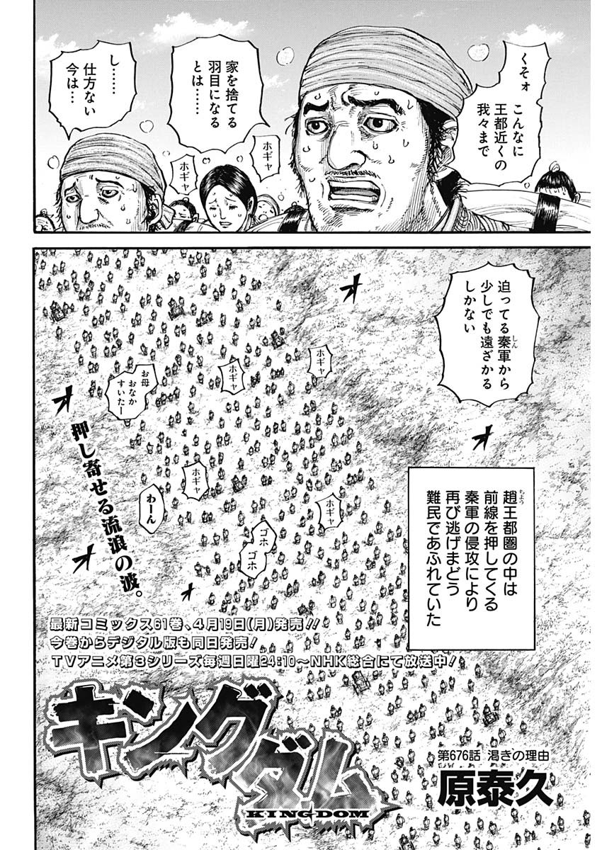 キングダム - raw - 第676話 - https://jpee.aabb.to/JPEE/55545/tamx31c0bab.jpg