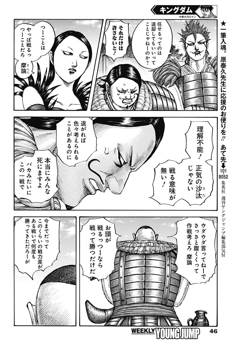 キングダム - raw - 第676話 - https://jpee.aabb.to/JPEE/55545/vesum41vnjf.jpg