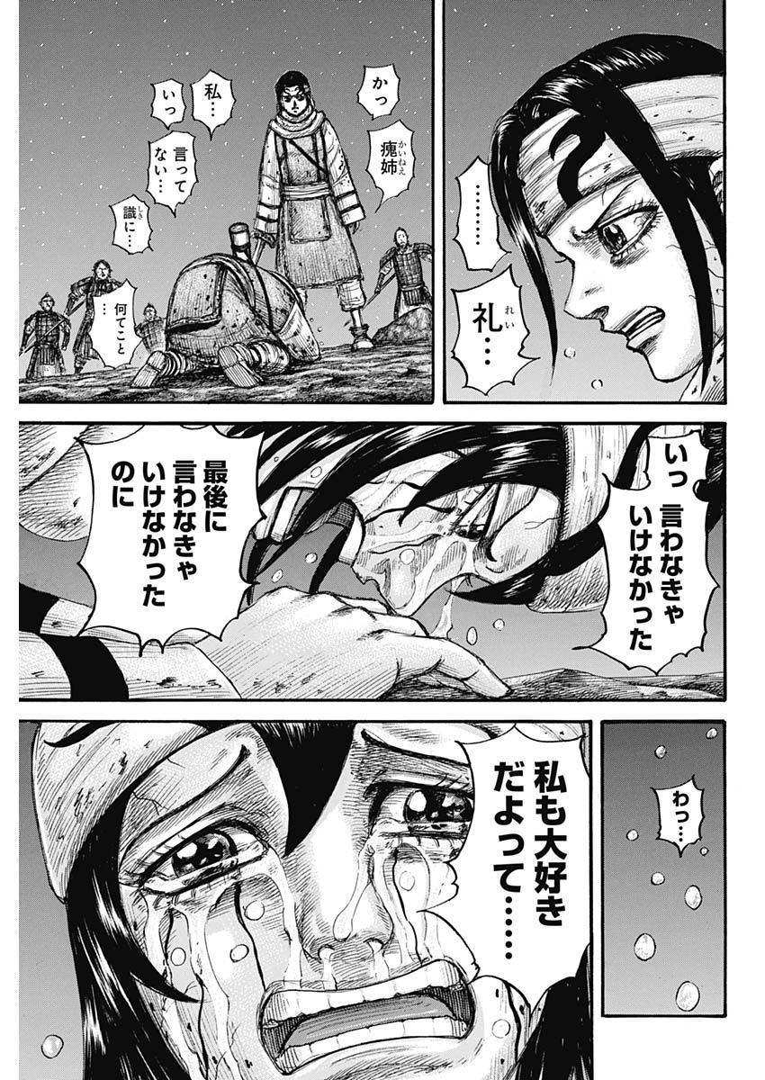 キングダム - raw - 第669話 - https://jpee.aabb.to/JPEE/55546/2y5503q0apl.jpg