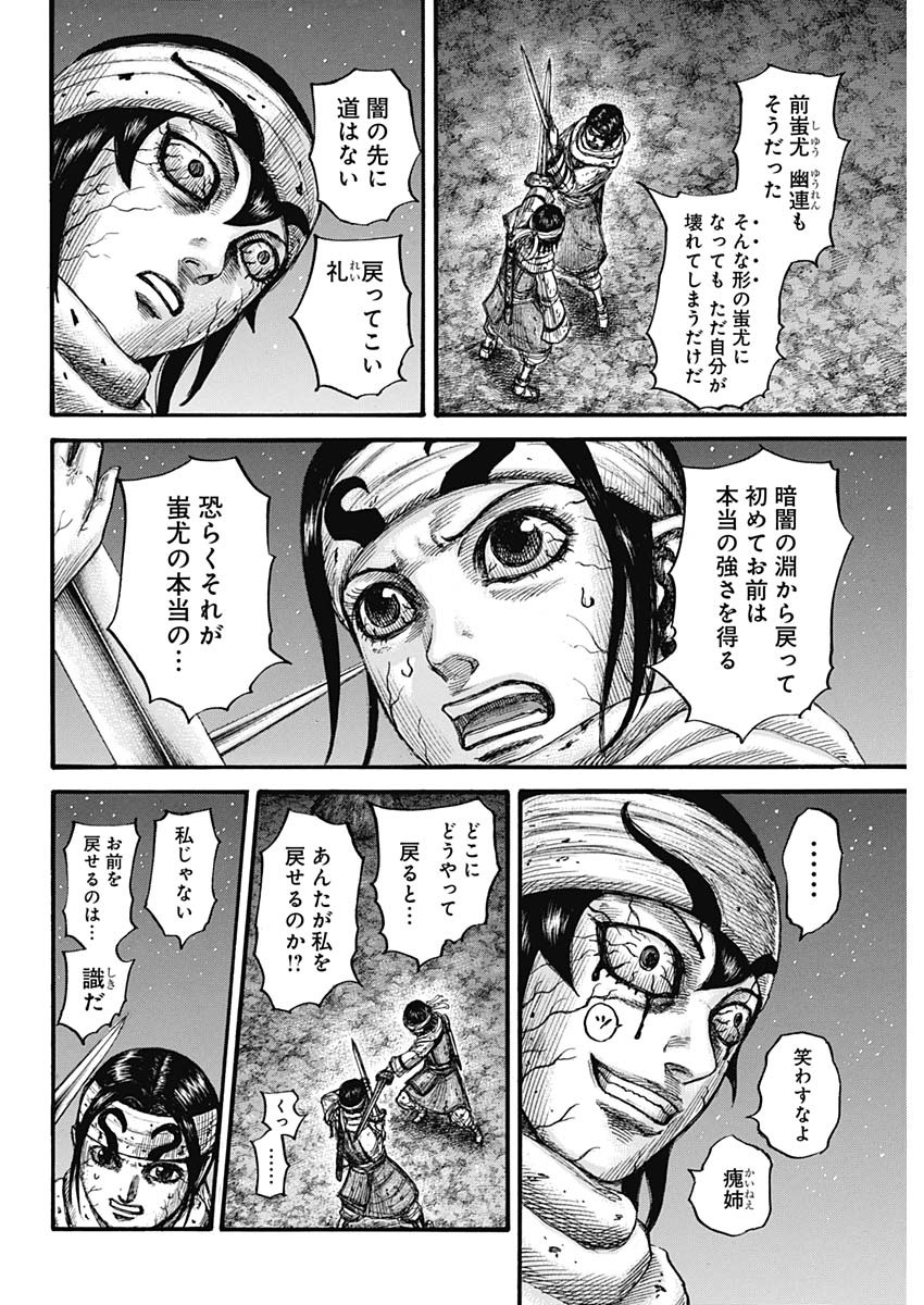 キングダム - raw - 第669話 - https://jpee.aabb.to/JPEE/55546/4s1vrpuhzia.jpg