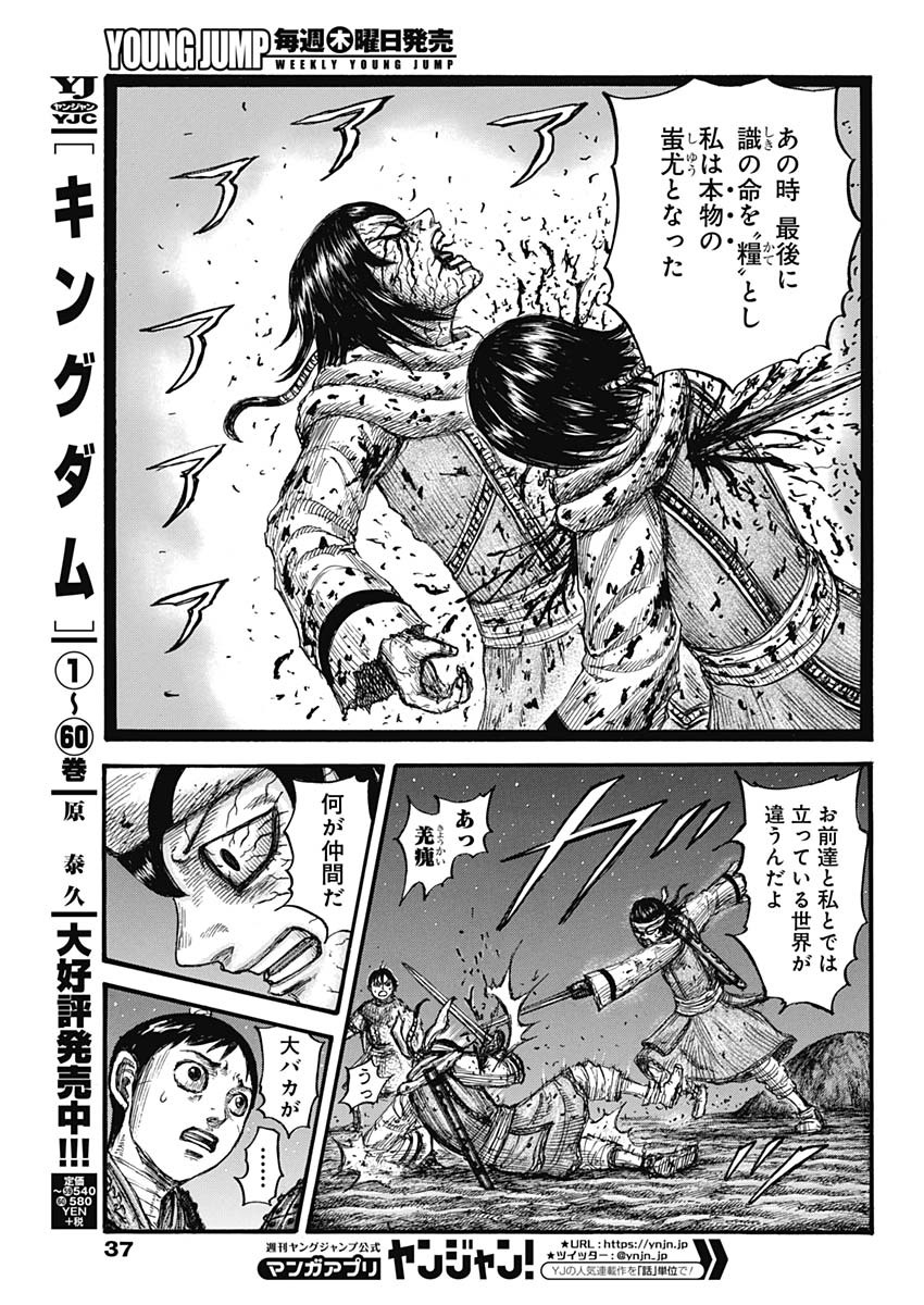 キングダム - raw - 第669話 - https://jpee.aabb.to/JPEE/55546/4z0kg34fyt1.jpg