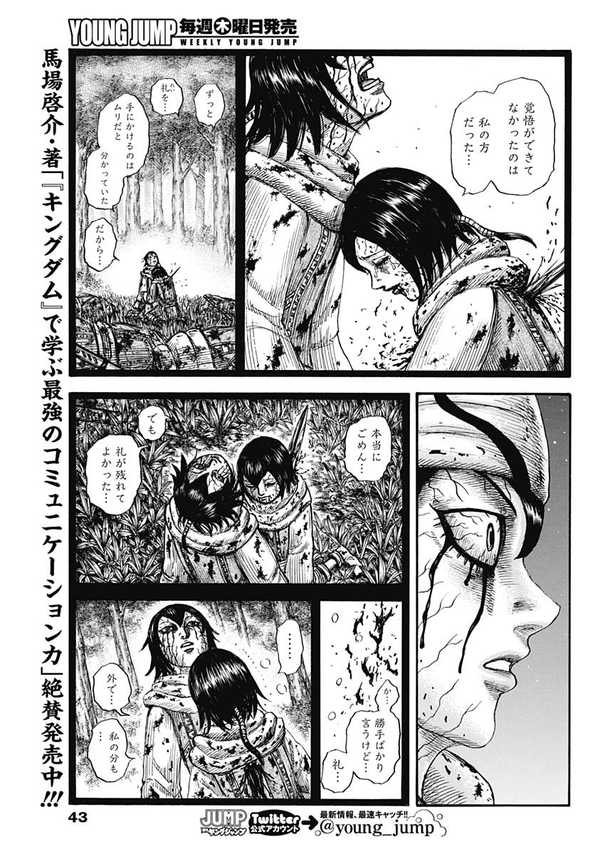 キングダム - raw - 第669話 - https://jpee.aabb.to/JPEE/55546/bootuxbvaft.jpg
