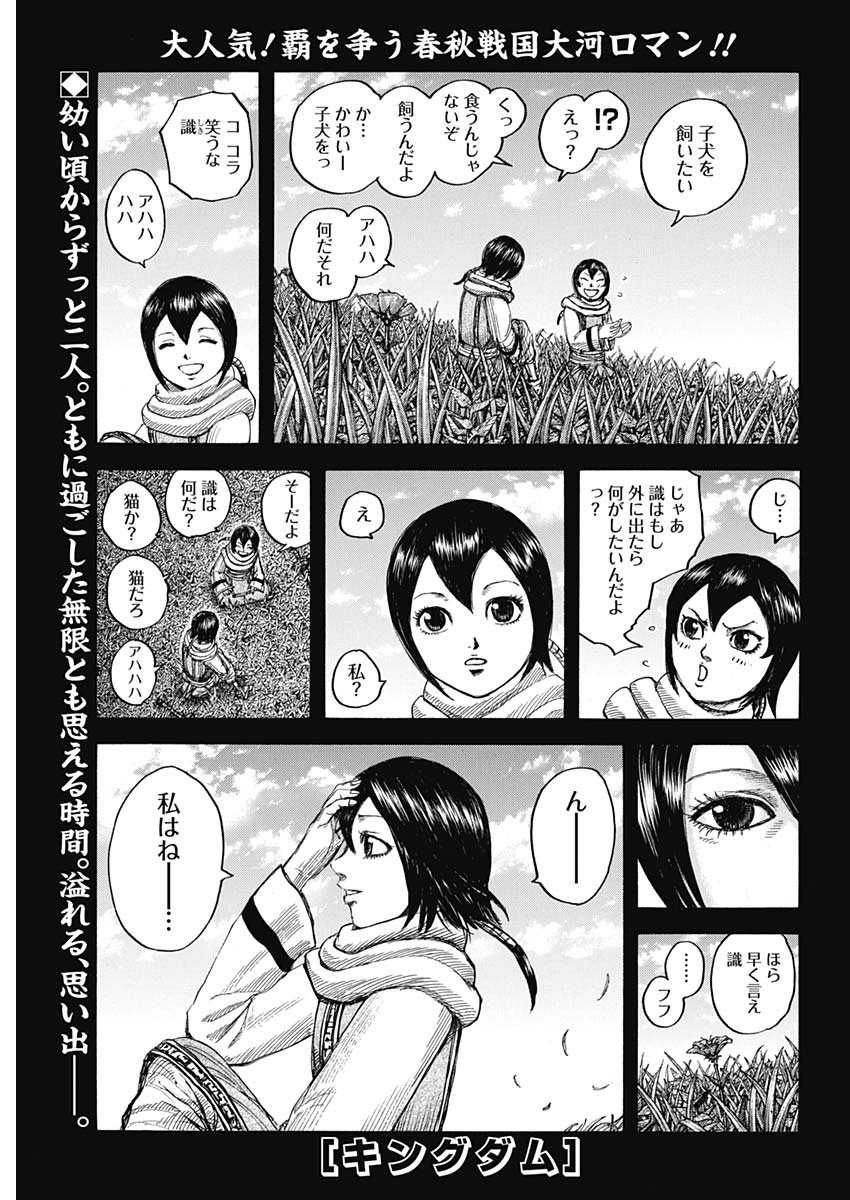 キングダム - raw - 第669話 - https://jpee.aabb.to/JPEE/55546/c0pk10k0esk.jpg