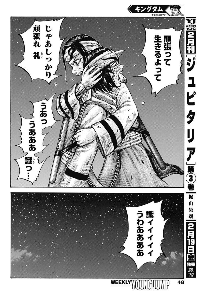 キングダム - raw - 第669話 - https://jpee.aabb.to/JPEE/55546/fbppot0euxb.jpg