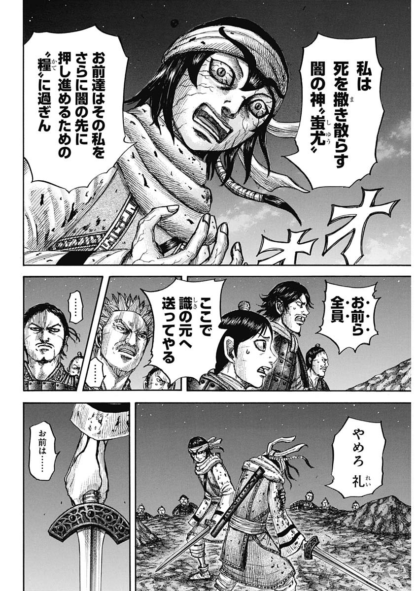 キングダム - raw - 第669話 - https://jpee.aabb.to/JPEE/55546/goyeuzhfrd1.jpg