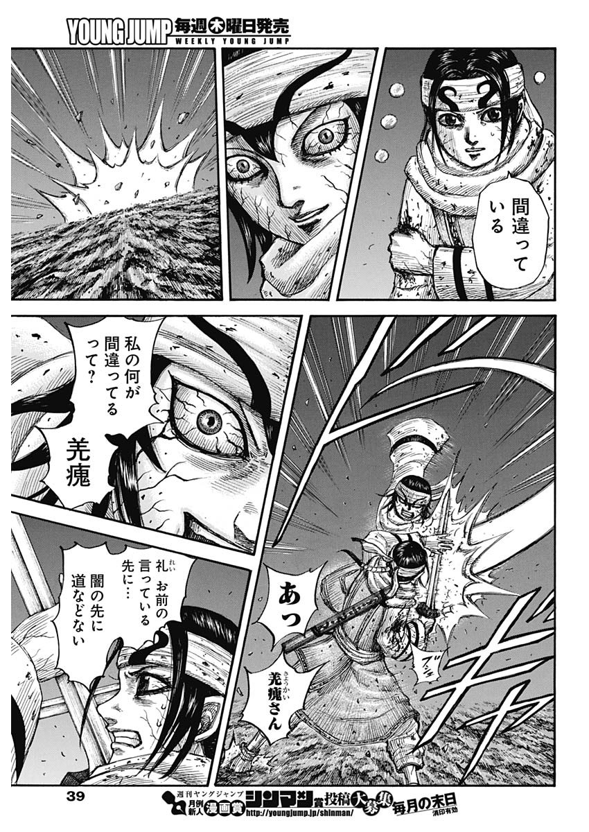キングダム - raw - 第669話 - https://jpee.aabb.to/JPEE/55546/hwlbdcla5ko.jpg