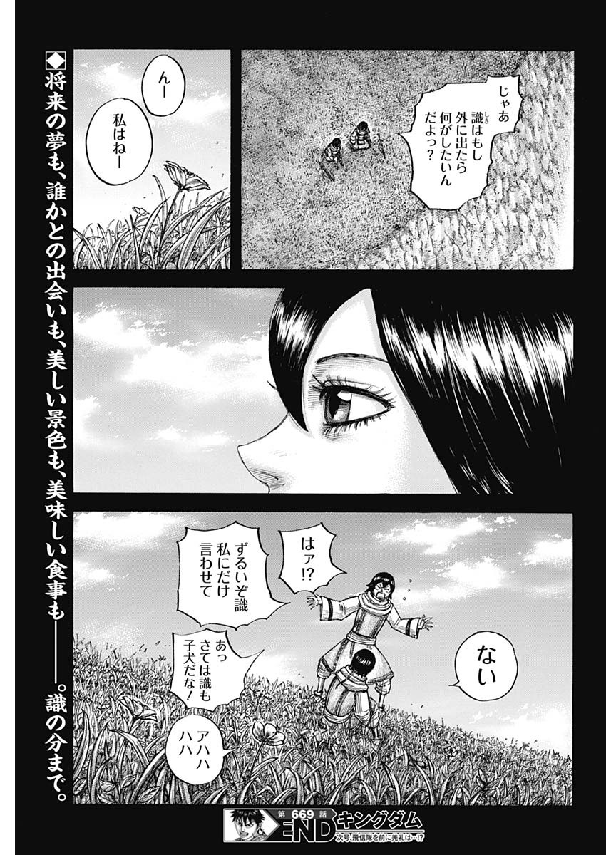 キングダム - raw - 第669話 - https://jpee.aabb.to/JPEE/55546/kulypebgkj0.jpg