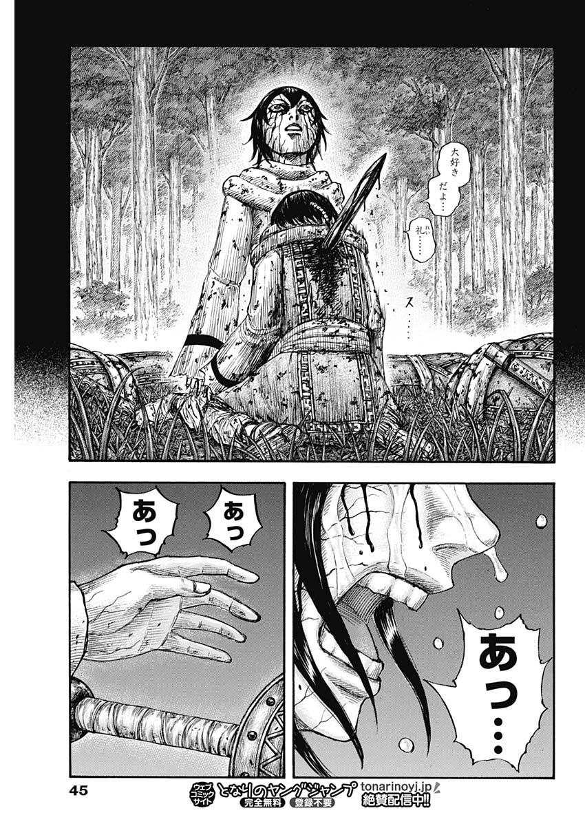 キングダム - raw - 第669話 - https://jpee.aabb.to/JPEE/55546/opeapcu5zih.jpg