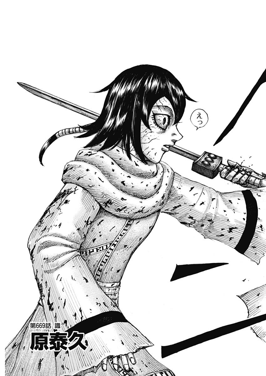 キングダム - raw - 第669話 - https://jpee.aabb.to/JPEE/55546/pz3vcrdlsf1.jpg