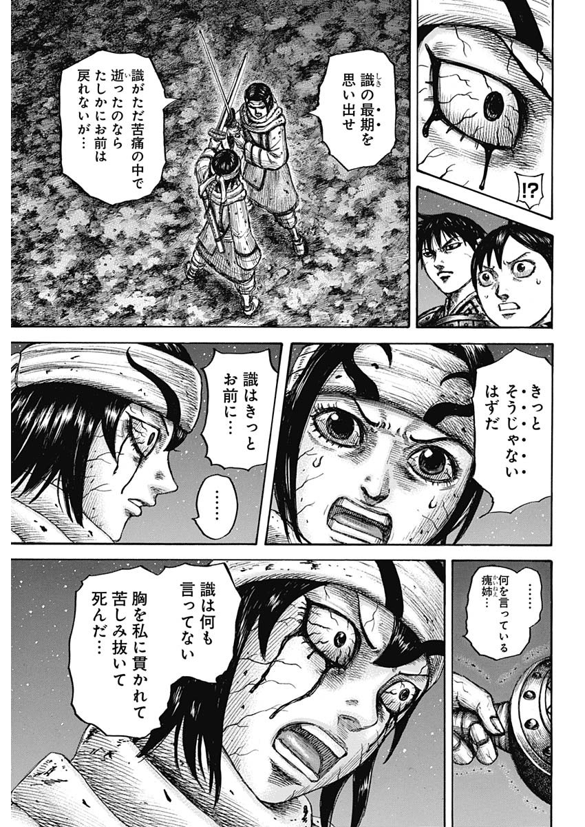 キングダム - raw - 第669話 - https://jpee.aabb.to/JPEE/55546/vlubyp1wxdc.jpg