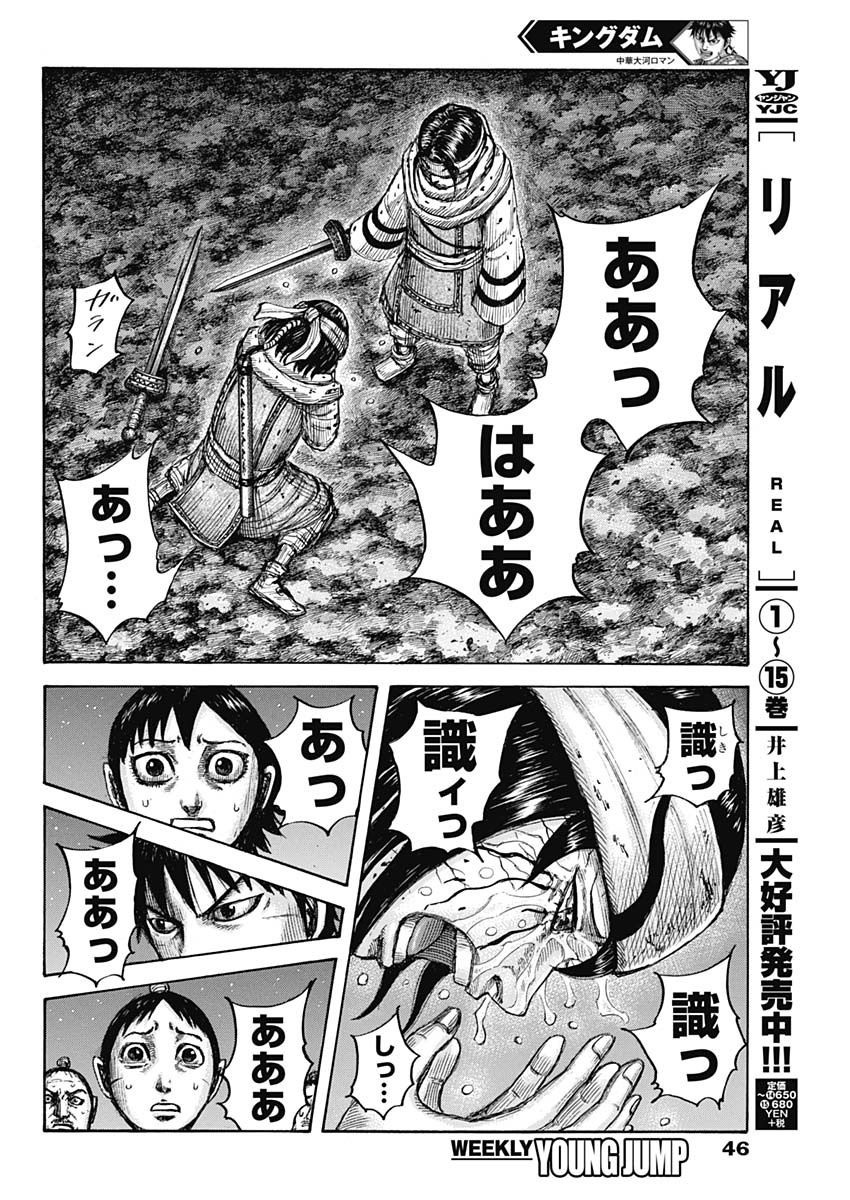 キングダム - raw - 第669話 - https://jpee.aabb.to/JPEE/55546/yw1gl44hw0g.jpg