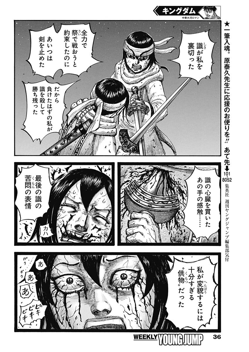 キングダム - raw - 第669話 - https://jpee.aabb.to/JPEE/55546/z25eownxs3o.jpg