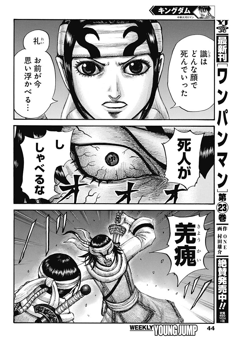 キングダム - raw - 第667話 - https://jpee.aabb.to/JPEE/55558/1ebaxcktqac.jpg