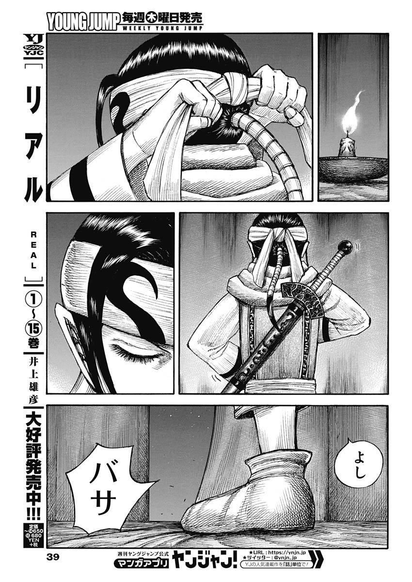 キングダム - raw - 第667話 - https://jpee.aabb.to/JPEE/55558/2k5xii0mobc.jpg