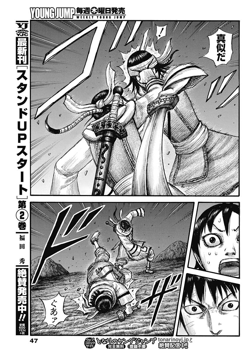 キングダム - raw - 第667話 - https://jpee.aabb.to/JPEE/55558/5oqmi5y0eth.jpg