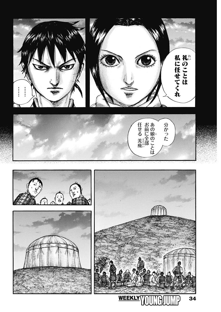 キングダム - raw - 第667話 - https://jpee.aabb.to/JPEE/55558/bcnakpvjmgi.jpg