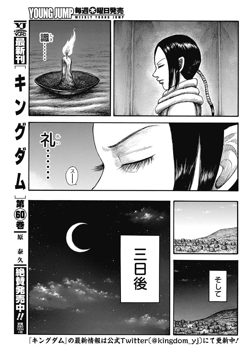 キングダム - raw - 第667話 - https://jpee.aabb.to/JPEE/55558/bq52545k3di.jpg