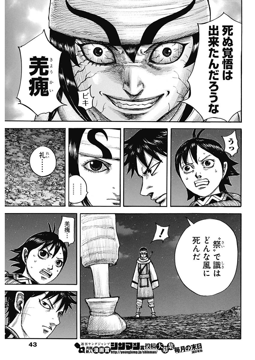 キングダム - raw - 第667話 - https://jpee.aabb.to/JPEE/55558/cflbbejwsvn.jpg