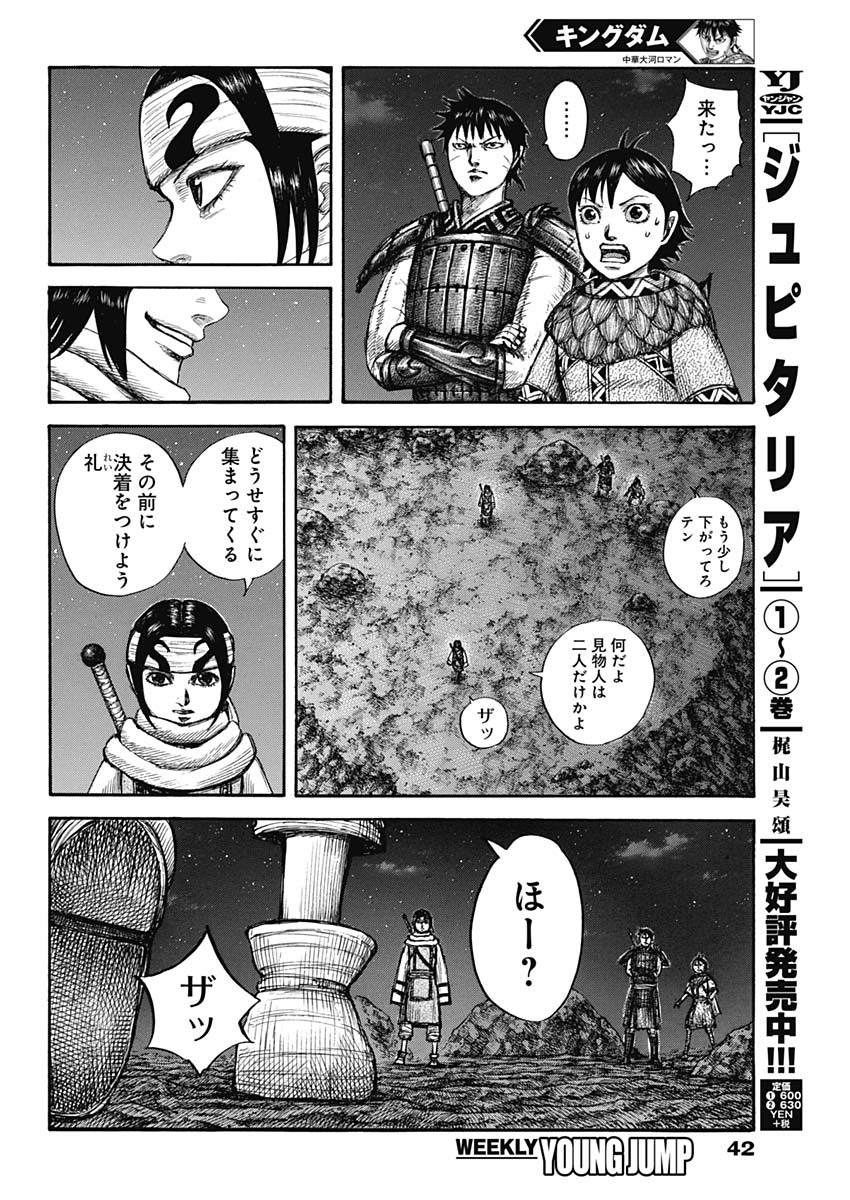 キングダム - raw - 第667話 - https://jpee.aabb.to/JPEE/55558/chtbobmb30v.jpg