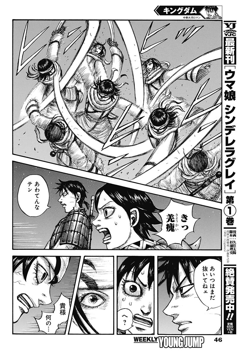 キングダム - raw - 第667話 - https://jpee.aabb.to/JPEE/55558/cr1t0ajeez1.jpg