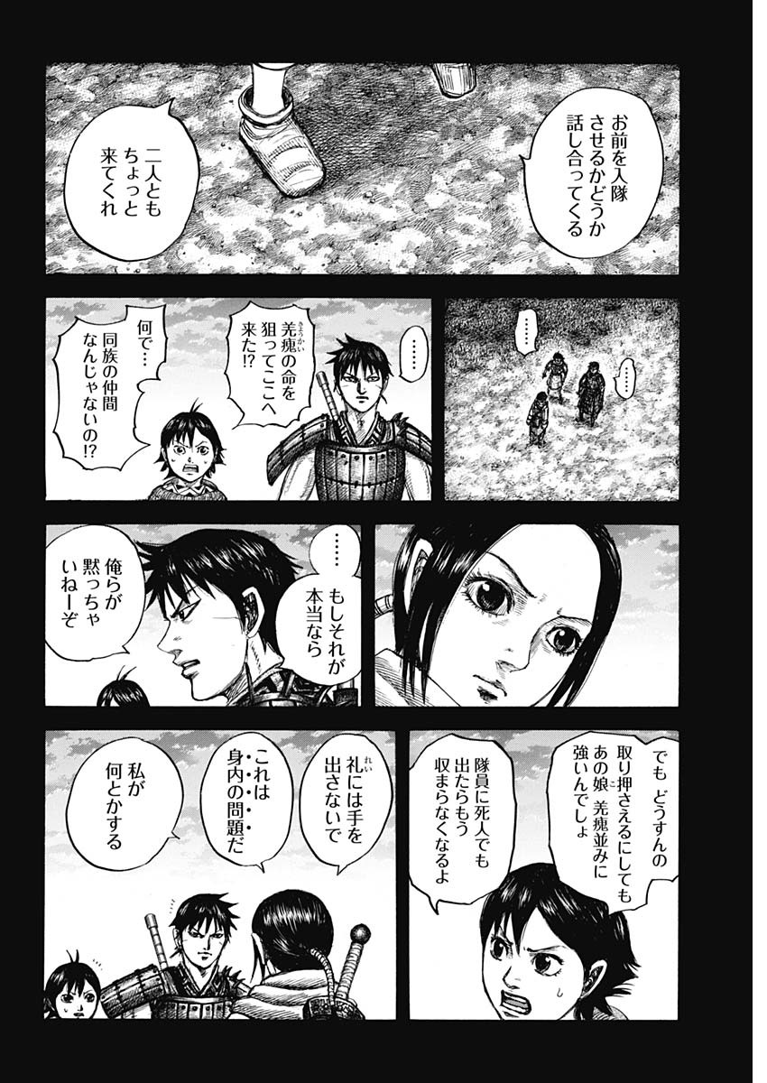 キングダム - raw - 第667話 - https://jpee.aabb.to/JPEE/55558/h5dyikuyb3p.jpg