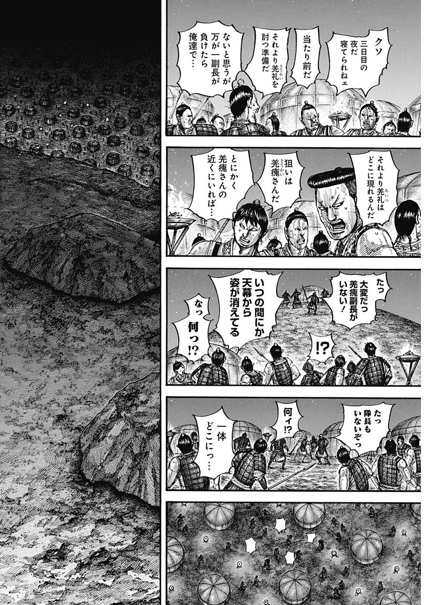 キングダム - raw - 第667話 - https://jpee.aabb.to/JPEE/55558/hvrqmhzo1xc.jpg