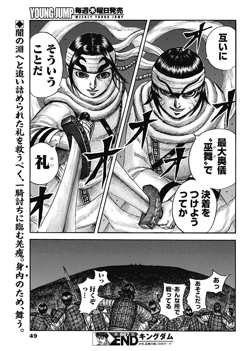 キングダム - raw - 第667話 - https://jpee.aabb.to/JPEE/55558/k3zlt3l22hc.jpg