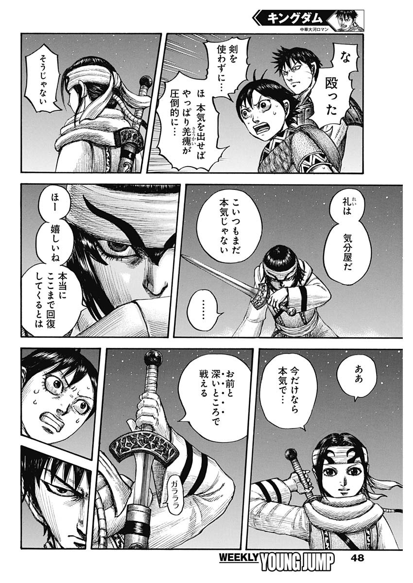 キングダム - raw - 第667話 - https://jpee.aabb.to/JPEE/55558/n1udkhlnl33.jpg