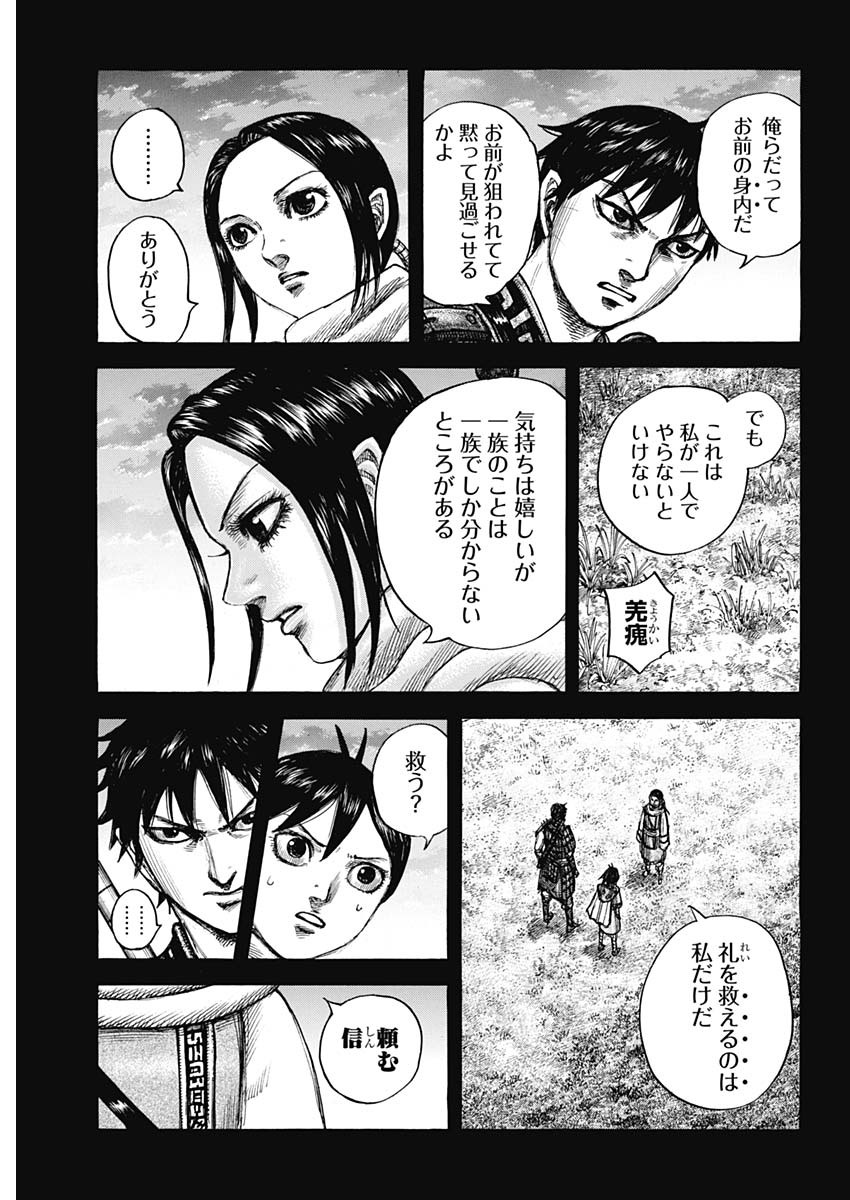 キングダム - raw - 第667話 - https://jpee.aabb.to/JPEE/55558/pqbdyl2gweb.jpg
