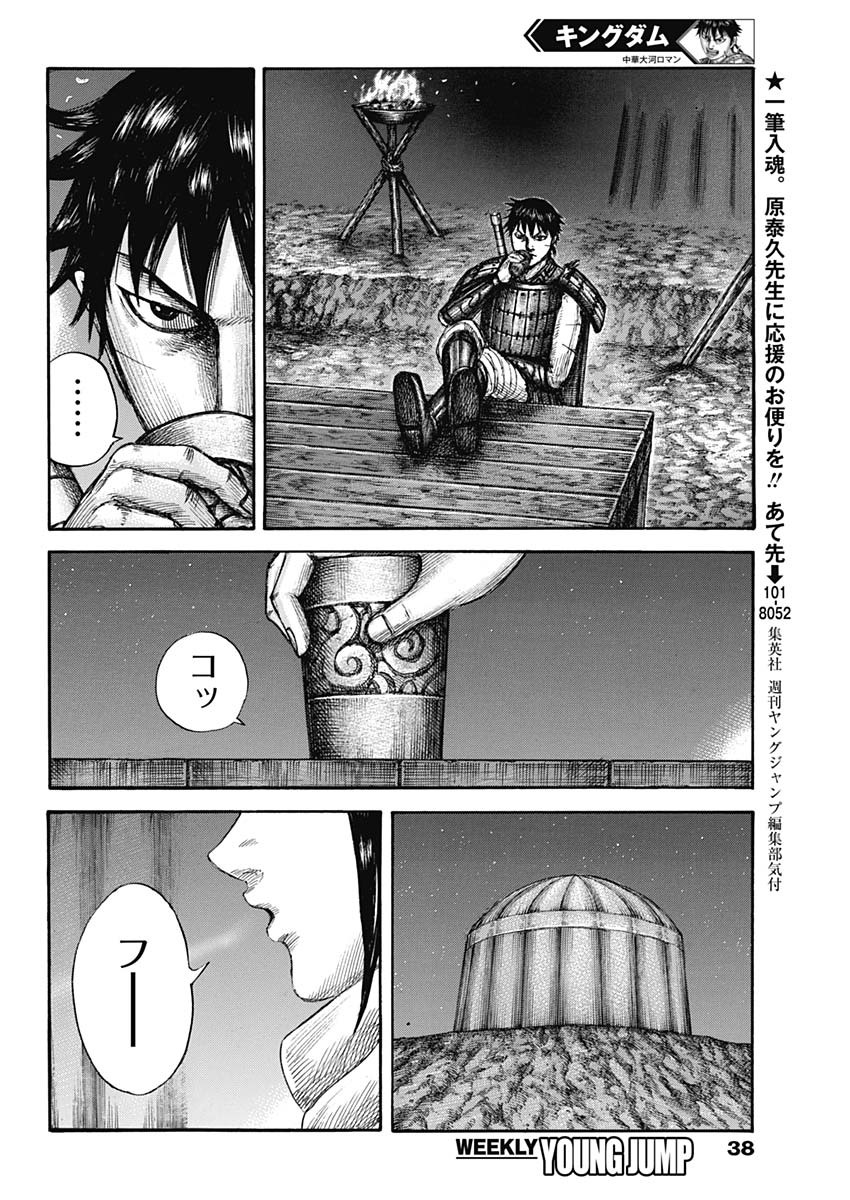 キングダム - raw - 第667話 - https://jpee.aabb.to/JPEE/55558/rzi0lbplxra.jpg