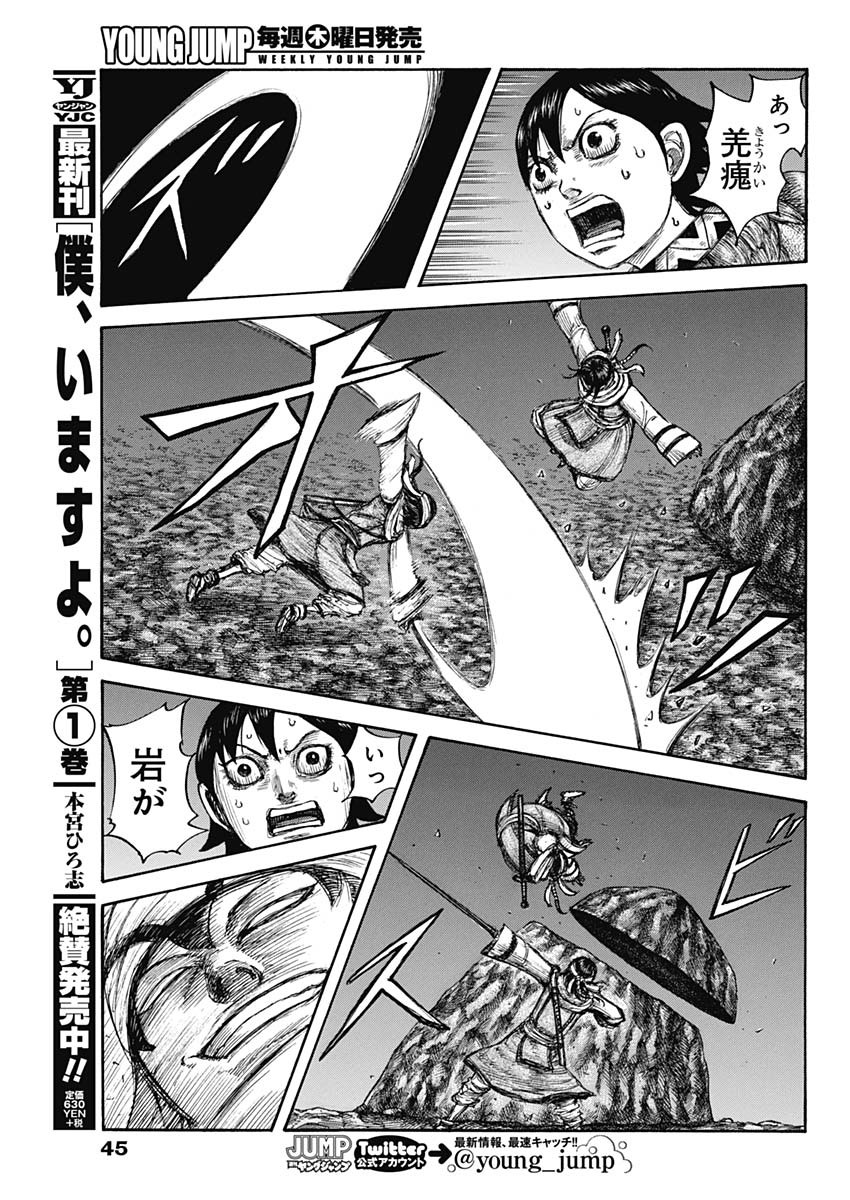 キングダム - raw - 第667話 - https://jpee.aabb.to/JPEE/55558/vkqx4wabjwb.jpg