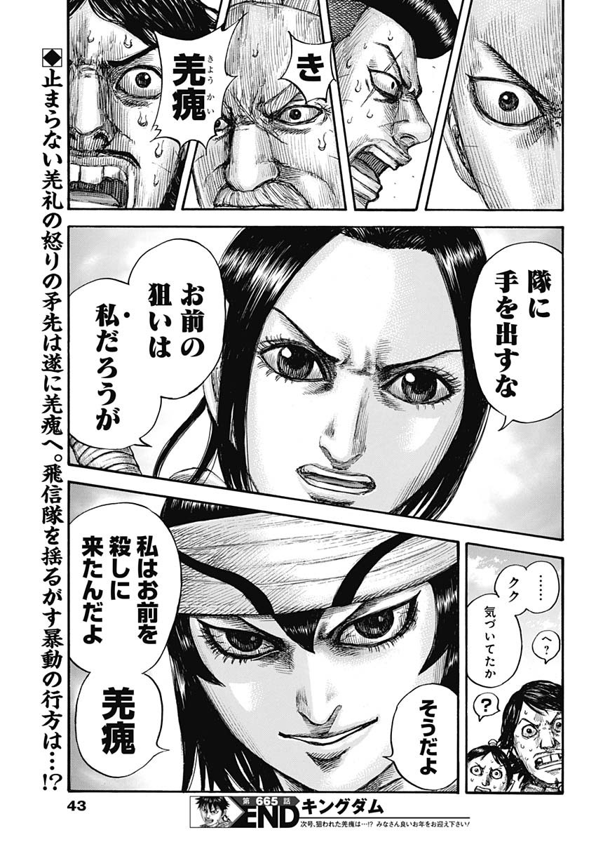 キングダム - raw - 第665話 - https://jpee.aabb.to/JPEE/55563/2pacx5igub1.jpg
