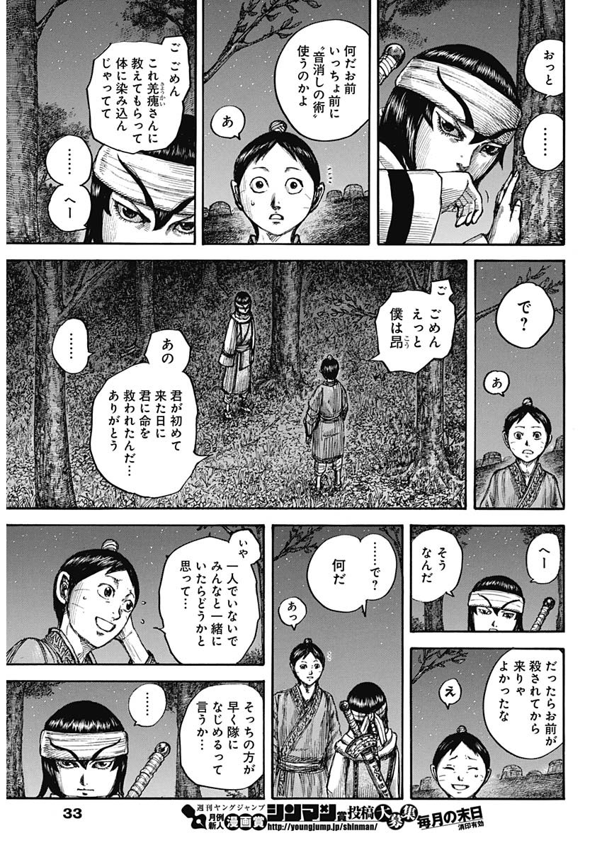 キングダム - raw - 第665話 - https://jpee.aabb.to/JPEE/55563/4txvk1valb4.jpg