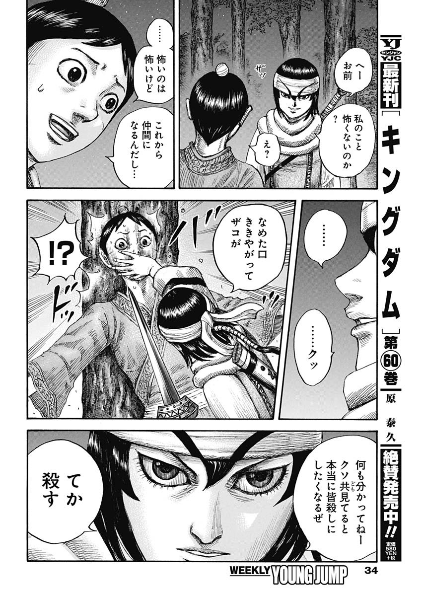 キングダム - raw - 第665話 - https://jpee.aabb.to/JPEE/55563/d22l4o0btcu.jpg